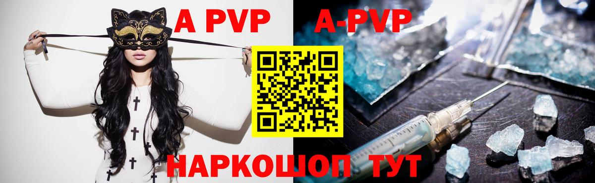A PVP кристаллы Тара