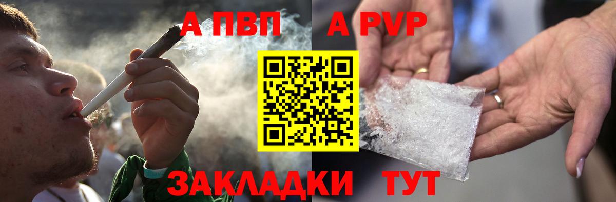 A PVP VHQ  Вход с VPN  Alfa_PVP кристаллы  A-PVP СК  Тара 
