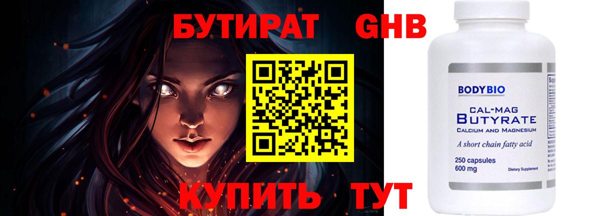 Бутират оксибутират  Вход с VPN  Тара 