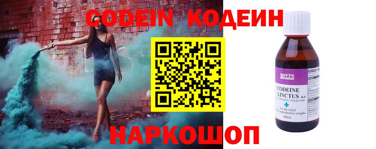 Кодеин Purple Drank Тара
