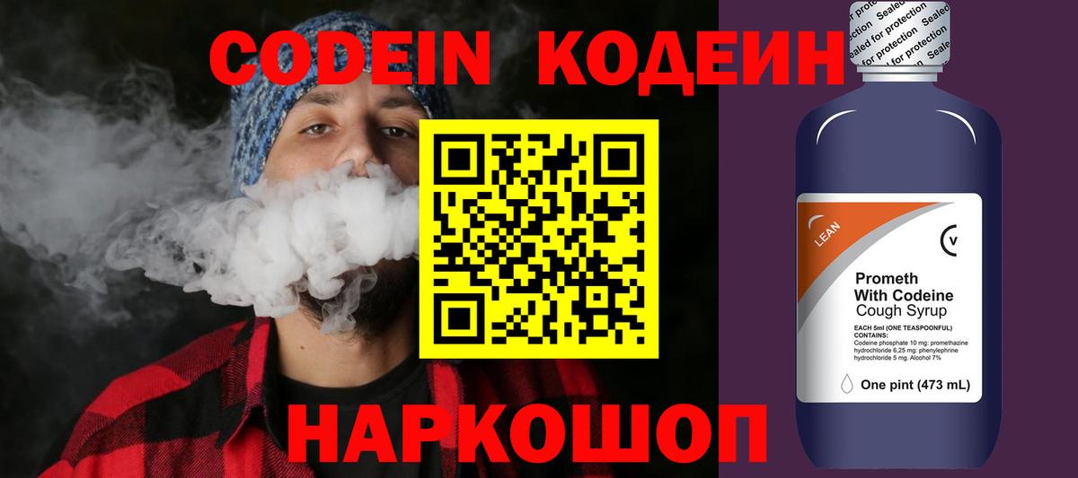 Тара  Codein Purple Drank  Вход с VPN 