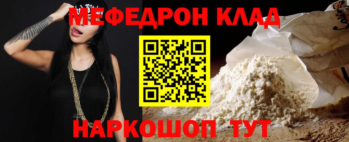 Меф мяу мяу мука Тара