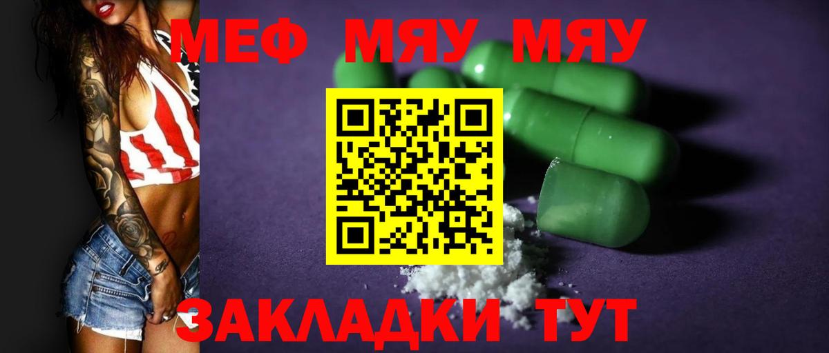 Мефедрон  Вход с VPN  Тара  МЕФ мука 